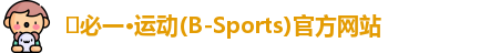 bsports必一体育